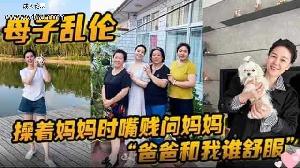 乱伦 #母子 爆操性感熟女妈妈 还问妈妈跟爸爸比谁操的舒服