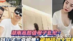 乱伦 #母子 跟后妈去三亚做爱